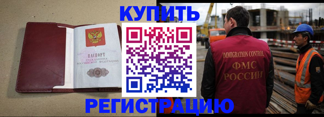 прописка штамп в Муравленко