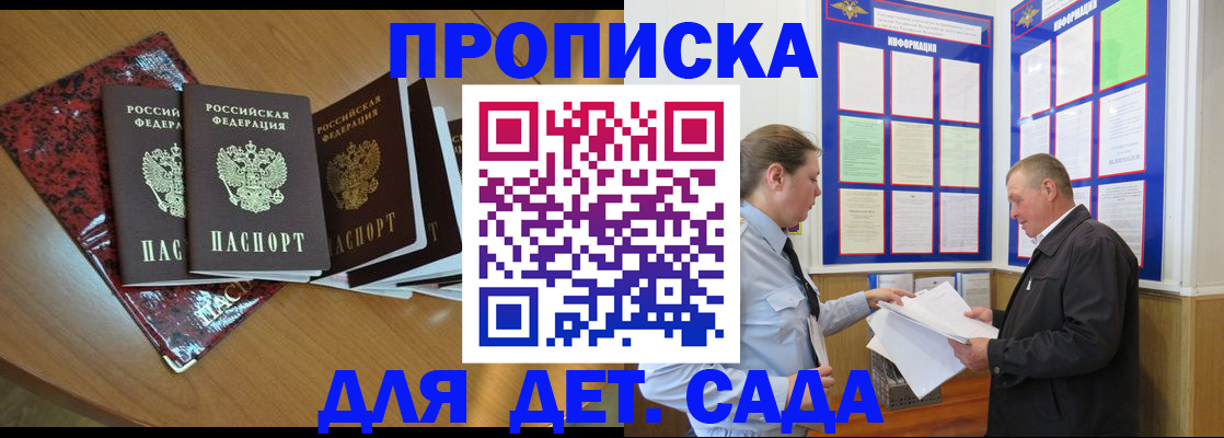 временная регистрация для школы в Муравленко