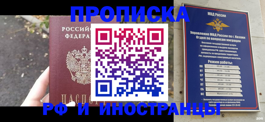 прописка поиск в Муравленко