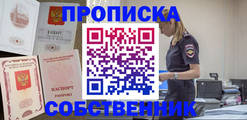 найти адрес прописки в Муравленко